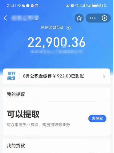 肇庆申请的公积金贷款能取吗（肇庆申请的公积金贷款能取吗多少钱）